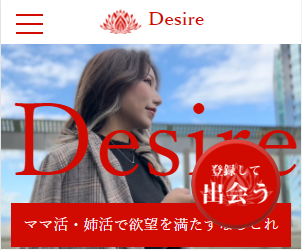 Desire（デザイア）